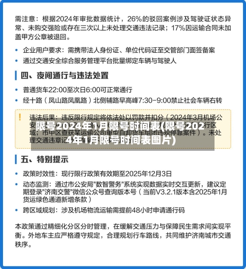 限号2024年1月限号时间表(限号2024年1月限号时间表图片)-第3张图片