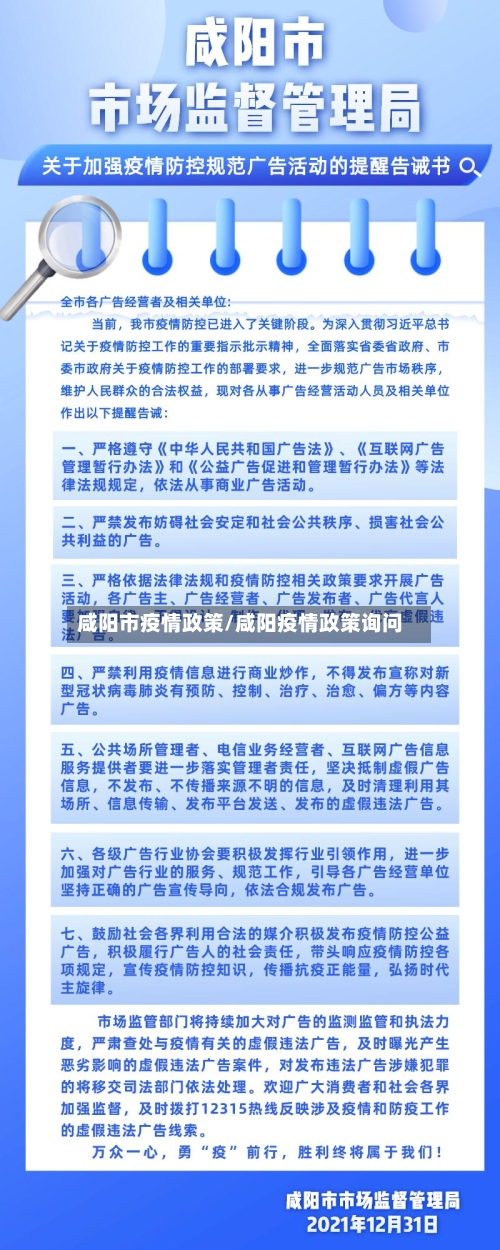 咸阳市疫情政策/咸阳疫情政策询问-第2张图片
