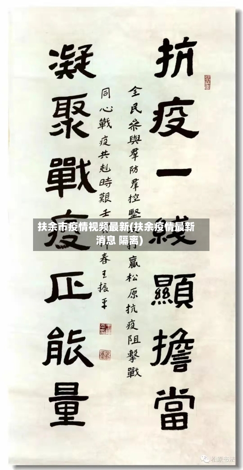 扶余市疫情视频最新(扶余疫情最新消息 隔离)-第2张图片