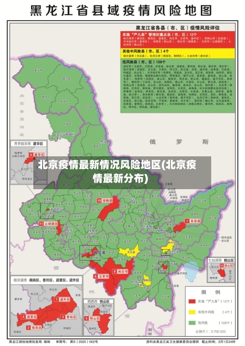 北京疫情最新情况风险地区(北京疫情最新分布)-第1张图片