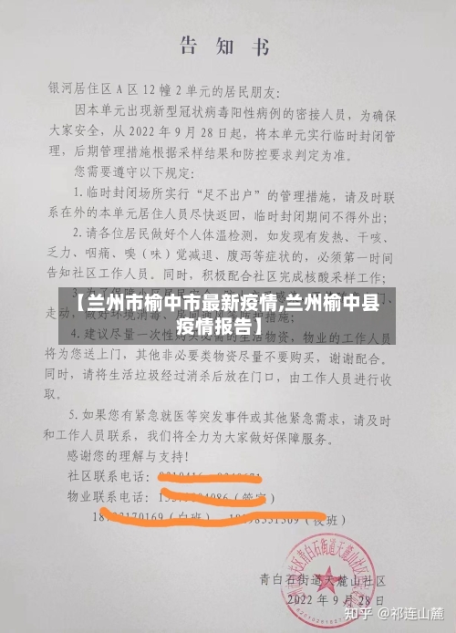 【兰州市榆中市最新疫情,兰州榆中县疫情报告】-第3张图片