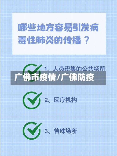 广佛市疫情/广佛防疫-第1张图片