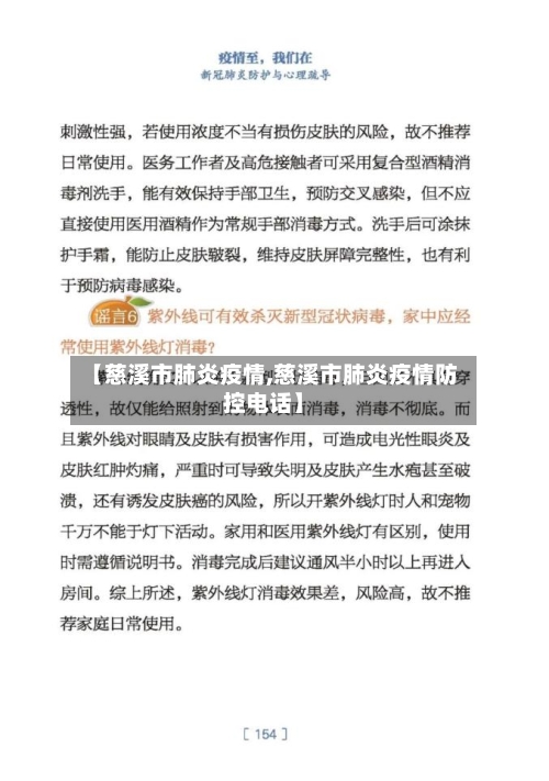 【慈溪市肺炎疫情,慈溪市肺炎疫情防控电话】-第1张图片