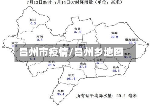 昌州市疫情/昌州乡地图-第3张图片