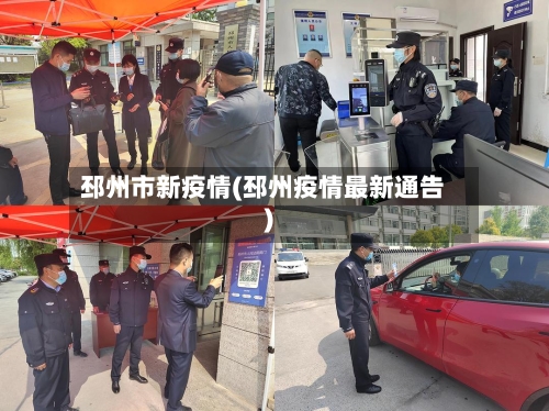 邳州市新疫情(邳州疫情最新通告)-第3张图片