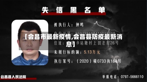 【会昌市最新疫情,会昌县防疫最新消息】-第3张图片