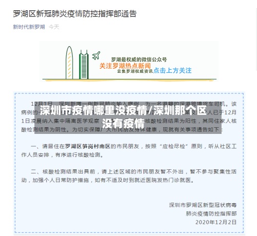 深圳市疫情哪里没疫情/深圳那个区没有疫情-第2张图片