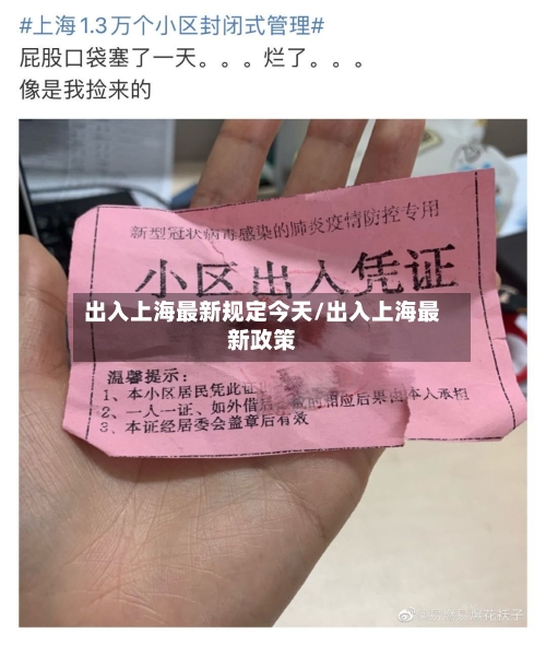 出入上海最新规定今天/出入上海最新政策-第2张图片
