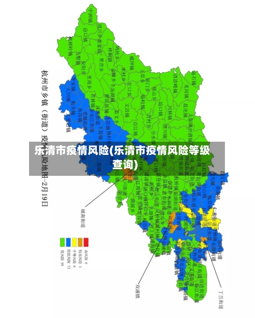 乐清市疫情风险(乐清市疫情风险等级查询)-第1张图片