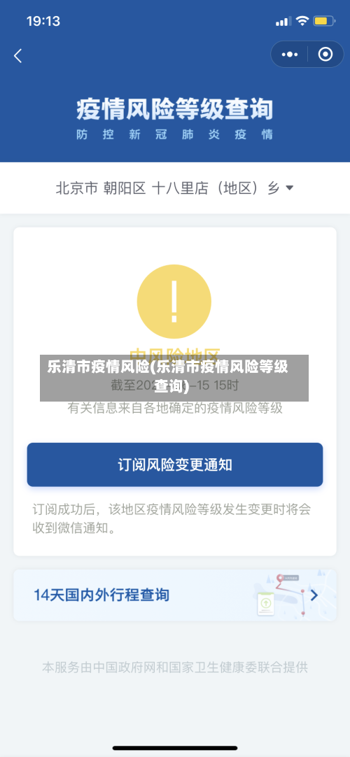 乐清市疫情风险(乐清市疫情风险等级查询)-第2张图片