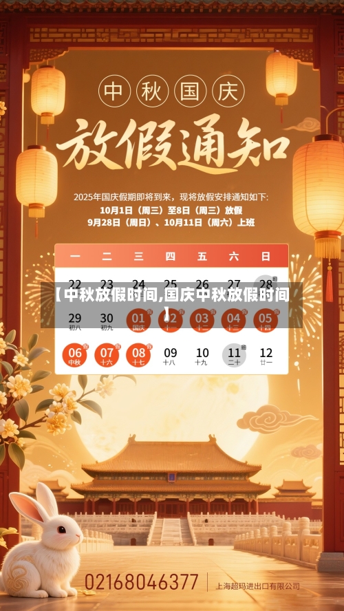【中秋放假时间,国庆中秋放假时间】-第1张图片