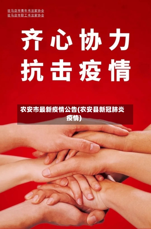 农安市最新疫情公告(农安县新冠肺炎疫情)-第1张图片