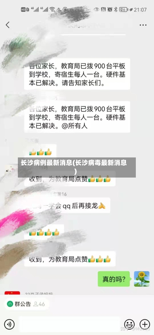 长沙病例最新消息(长沙病毒最新消息)-第1张图片