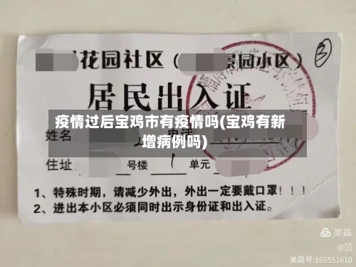 疫情过后宝鸡市有疫情吗(宝鸡有新增病例吗)-第3张图片