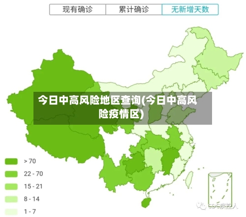 今日中高风险地区查询(今日中高风险疫情区)-第2张图片