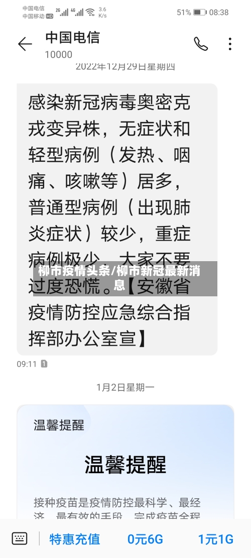 柳市疫情头条/柳市新冠最新消息-第1张图片