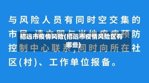 招远市疫情风险(招远市疫情风险区有哪些)-第2张图片