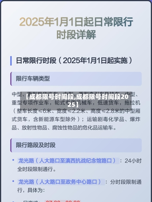 【成都限号时间段,成都限号时间段2025】-第1张图片