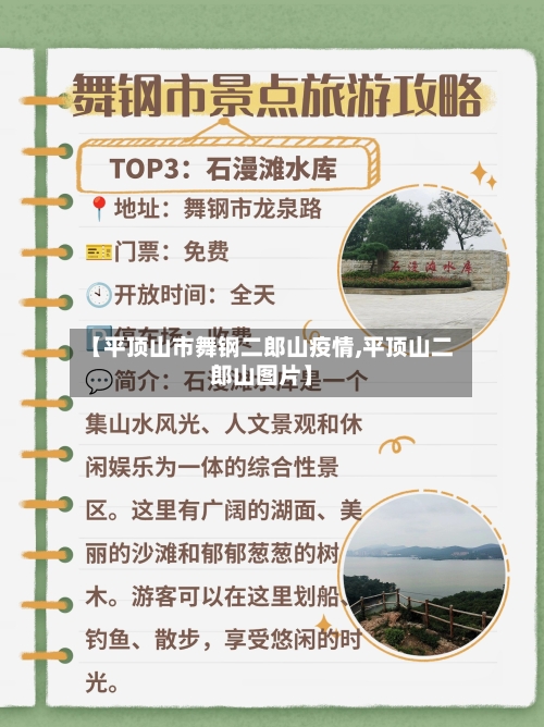 【平顶山市舞钢二郎山疫情,平顶山二郎山图片】-第2张图片
