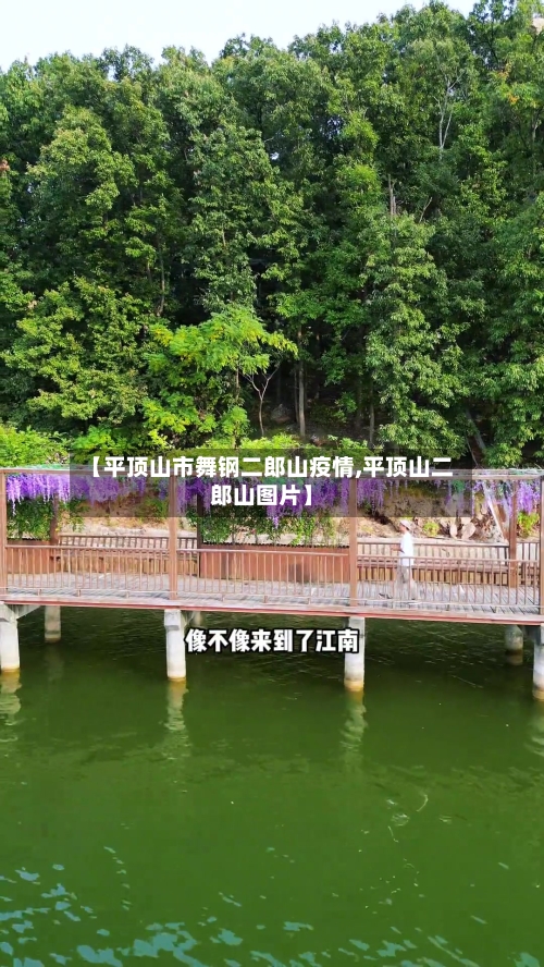 【平顶山市舞钢二郎山疫情,平顶山二郎山图片】-第3张图片