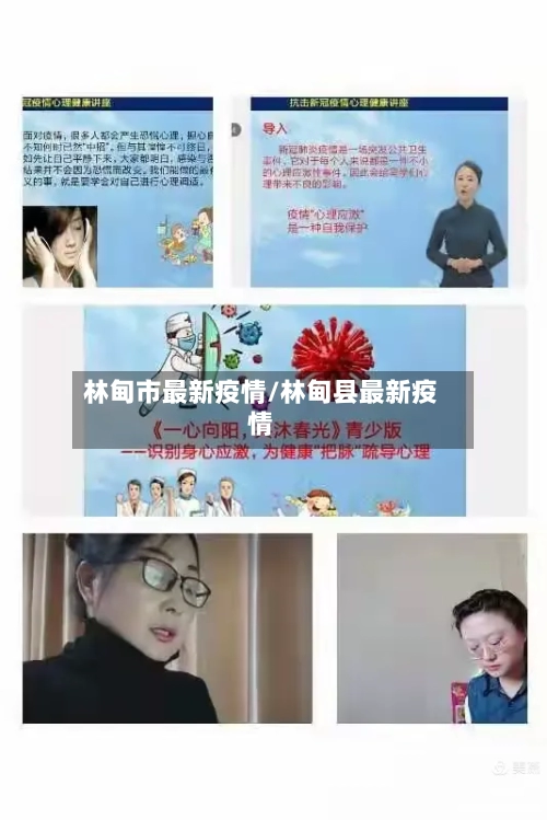 林甸市最新疫情/林甸县最新疫情-第2张图片