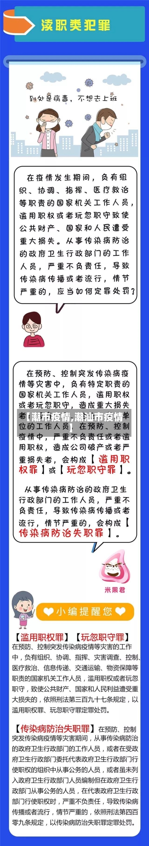 【潮市疫情,潮汕市疫情】-第3张图片