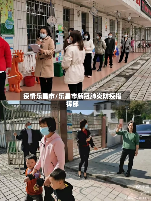 疫情乐昌市/乐昌市新冠肺炎防疫指挥部-第1张图片