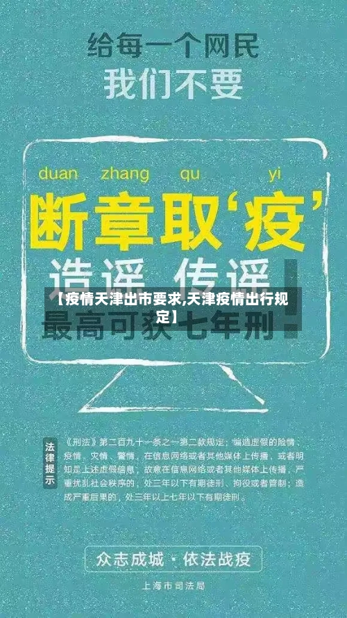 【疫情天津出市要求,天津疫情出行规定】-第1张图片