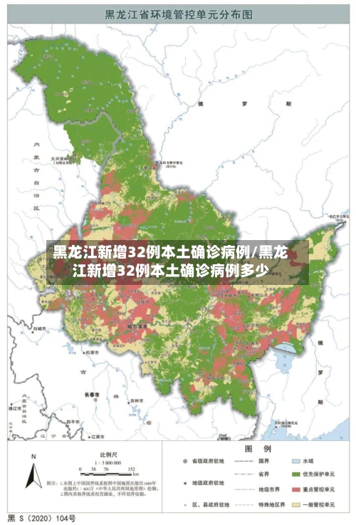 黑龙江新增32例本土确诊病例/黑龙江新增32例本土确诊病例多少-第1张图片