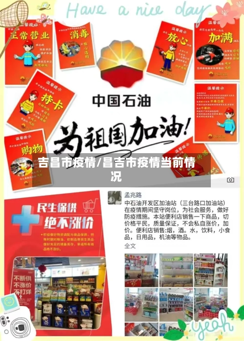 吉昌市疫情/昌吉市疫情当前情况-第1张图片
