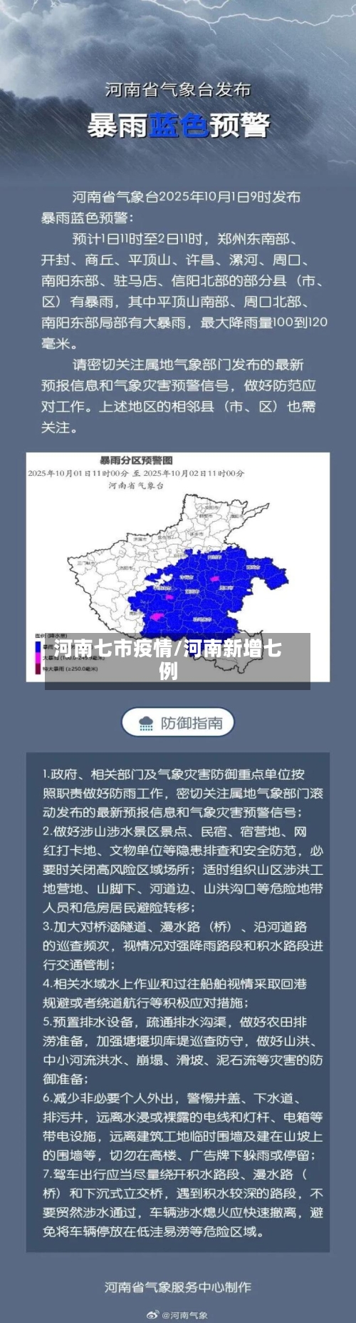 河南七市疫情/河南新增七例-第1张图片