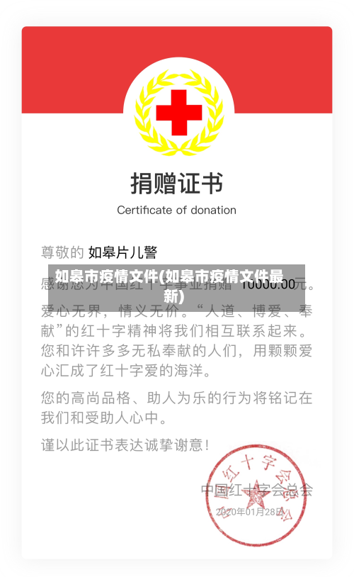 如皋市疫情文件(如皋市疫情文件最新)-第3张图片