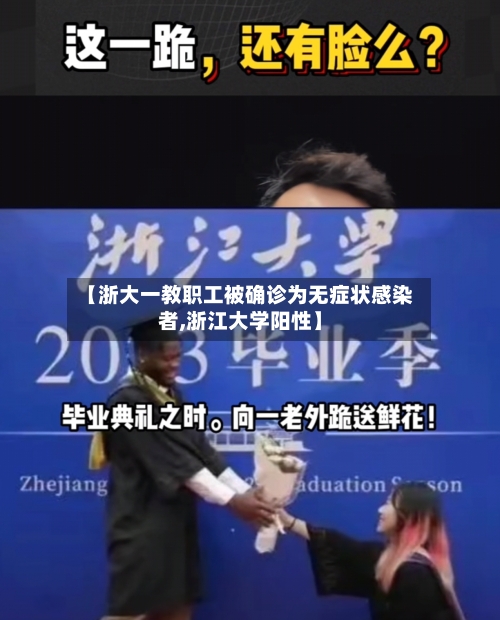 【浙大一教职工被确诊为无症状感染者,浙江大学阳性】-第1张图片