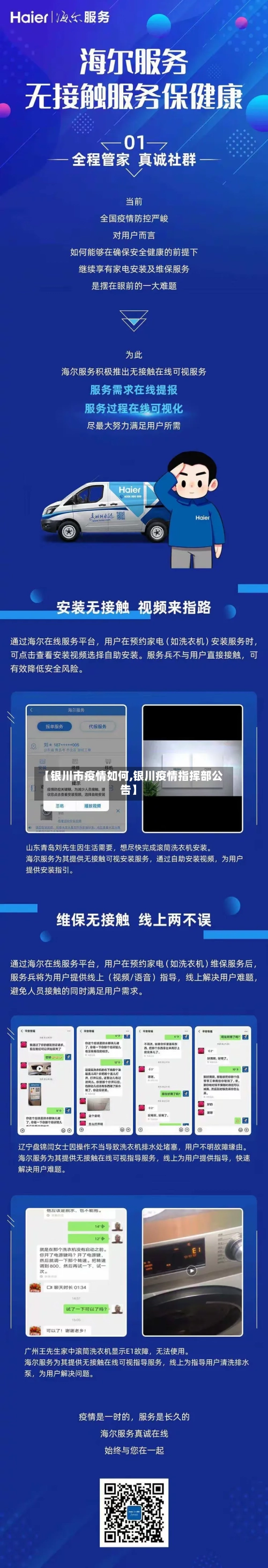 【银川市疫情如何,银川疫情指挥部公告】-第1张图片