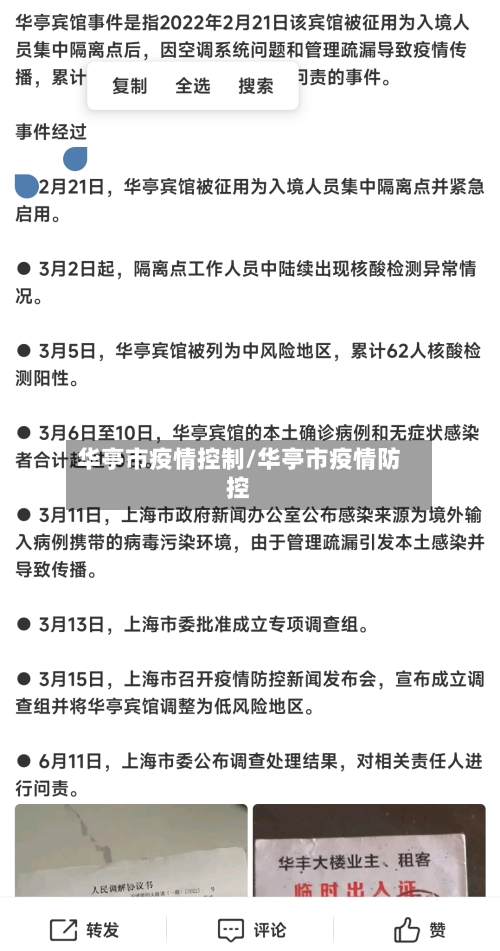 华亭市疫情控制/华亭市疫情防控-第1张图片