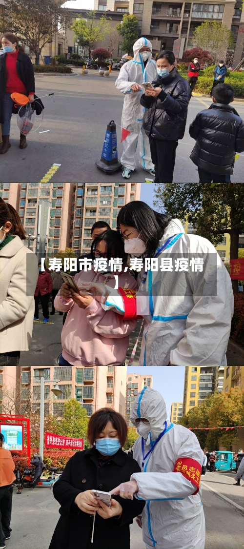 【寿阳市疫情,寿阳县疫情】-第1张图片