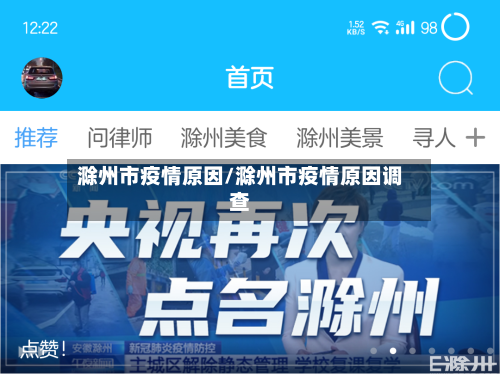 滁州市疫情原因/滁州市疫情原因调查-第2张图片