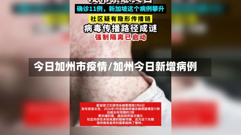 今日加州市疫情/加州今日新增病例-第1张图片