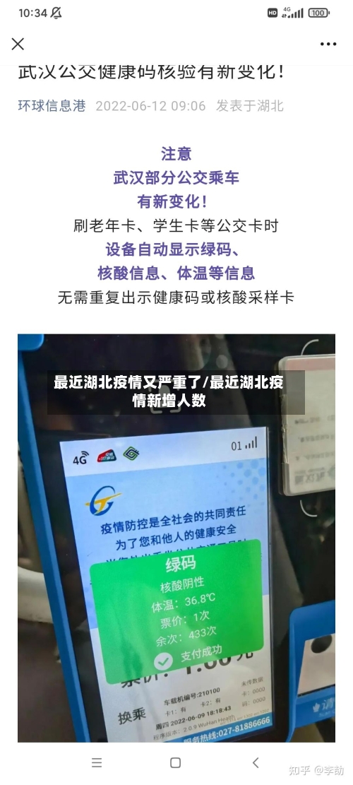 最近湖北疫情又严重了/最近湖北疫情新增人数-第1张图片