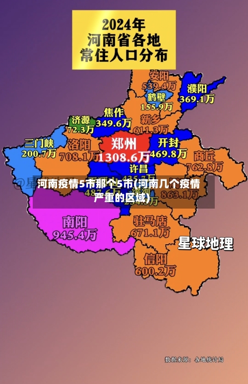 河南疫情5市那个5市(河南几个疫情严重的区域)-第2张图片