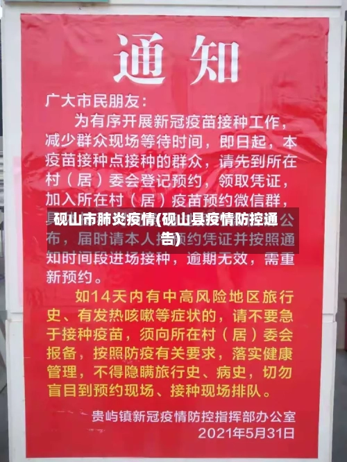 砚山市肺炎疫情(砚山县疫情防控通告)-第1张图片