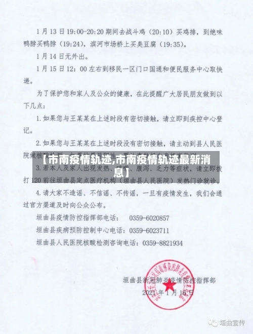 【市南疫情轨迹,市南疫情轨迹最新消息】-第1张图片