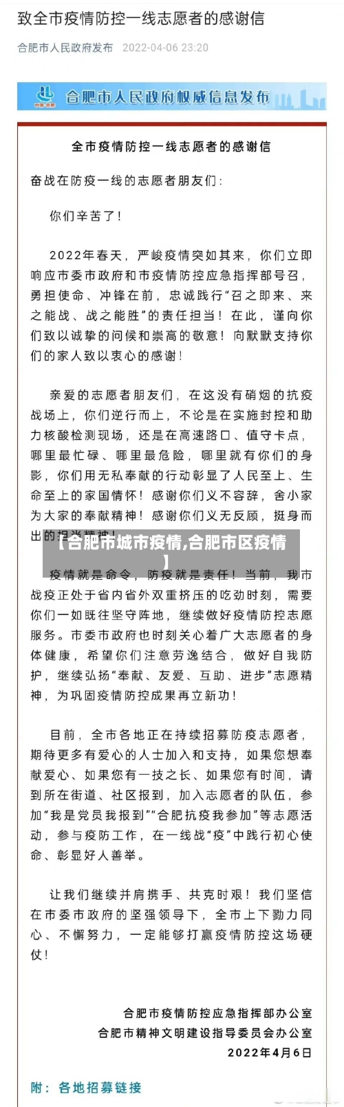 【合肥市城市疫情,合肥市区疫情】-第1张图片