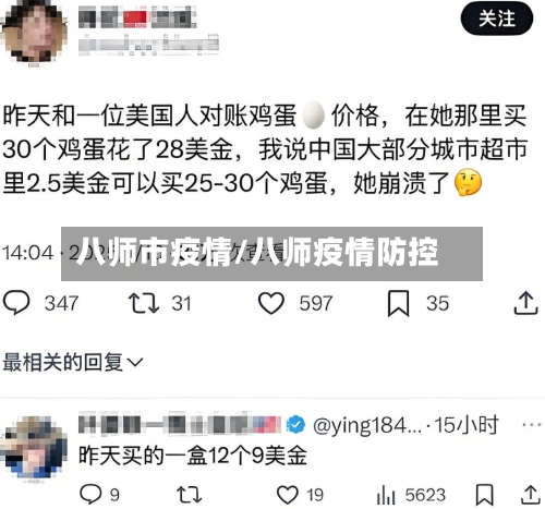 八师市疫情/八师疫情防控-第1张图片