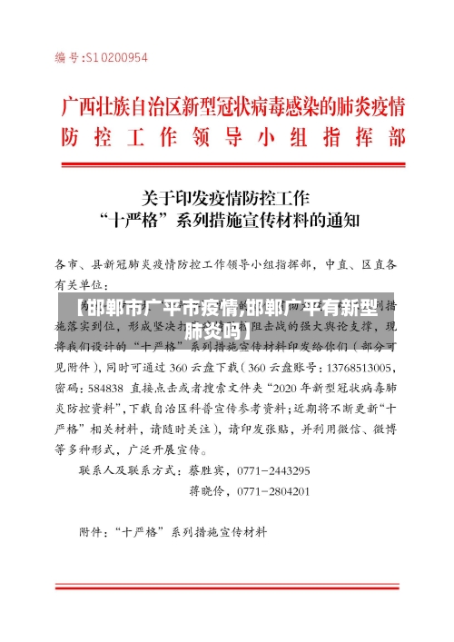 【邯郸市广平市疫情,邯郸广平有新型肺炎吗】-第1张图片