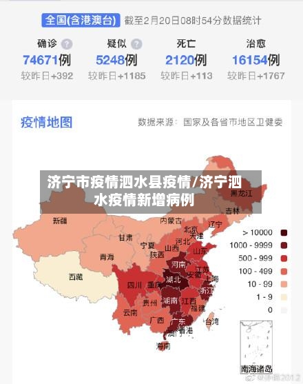 济宁市疫情泗水县疫情/济宁泗水疫情新增病例-第1张图片