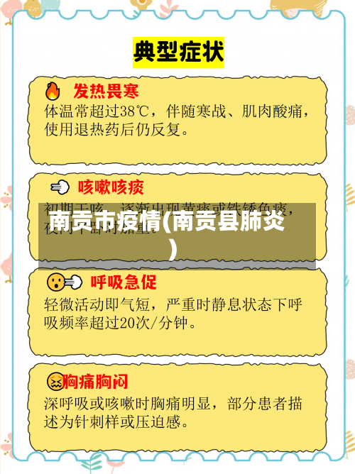 南贡市疫情(南贡县肺炎)-第1张图片