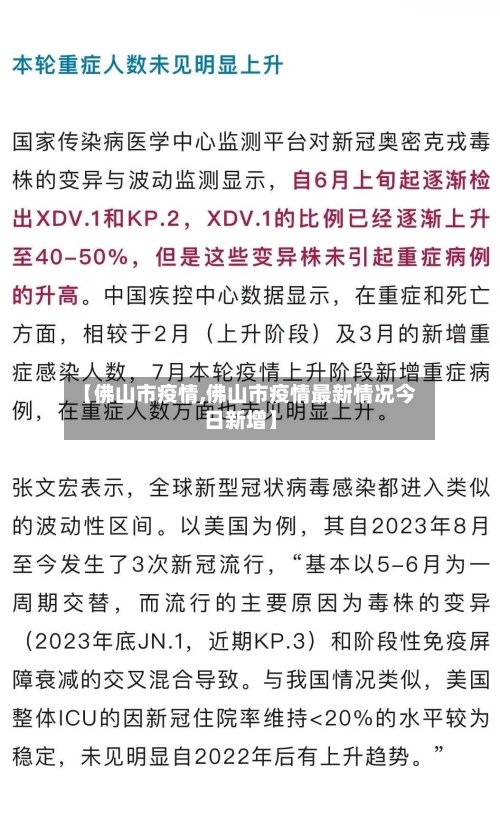 【佛山市疫情,佛山市疫情最新情况今日新增】-第1张图片