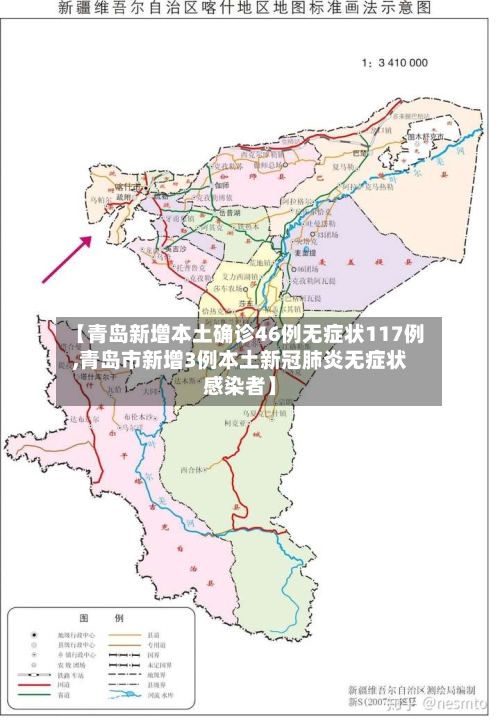 【青岛新增本土确诊46例无症状117例,青岛市新增3例本土新冠肺炎无症状感染者】-第1张图片