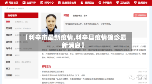 【利辛市最新疫情,利辛县疫情确诊最新消息】-第2张图片